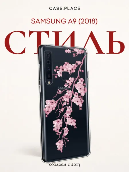 SAMSUNG Чехол на A9 2018 сакура