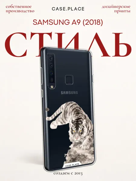 SAMSUNG Чехол на A9 2018 тигр