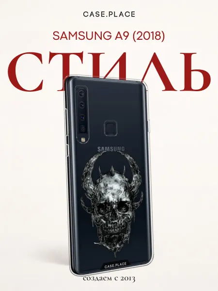 SAMSUNG Чехол на A9 2018 череп