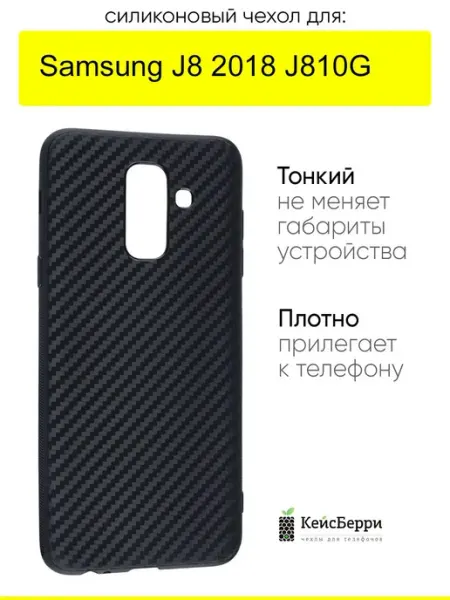 КейсБерри. Чехол для Samsung Galaxy J8 2018 J810G, серия Carboniferous
