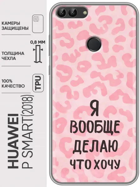 Trendmall Чехол на Huawei P Smart 2018 надпись для девочек