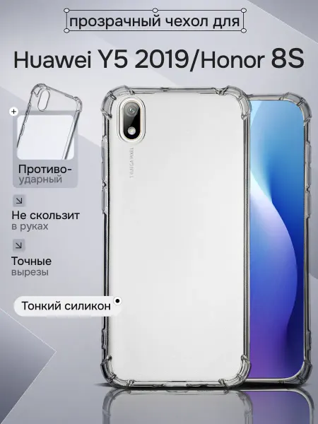 WAROZ Чехол для Huawei Y5 2019 Honor 8S противоударный