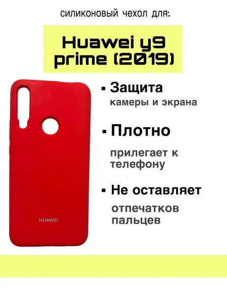 Чехол для Huawei y9 prime (2019)