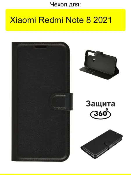 КейсБерри. Чехол для Xiaomi Redmi Note 8 (2021), серия PU
