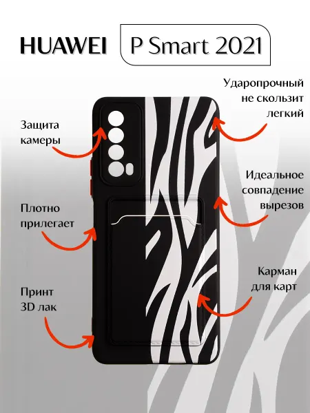 Y`Case Чехол на Huawei P Smart 2021 кардхолдер с рисунком