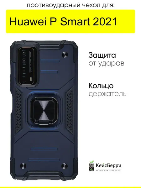 КейсБерри. Чехол для Huawei P Smart 2021, серия Kickstand