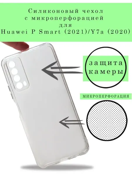 Your little secret Чехол на Huawei P Smart 2021 Y7A прозрачный силиконовый