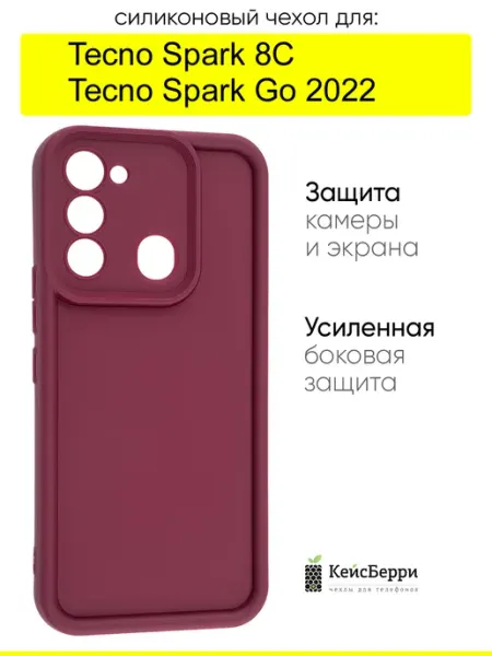 КейсБерри. Чехол для Tecno Spark 8C Spark Go 2022, серия Volume