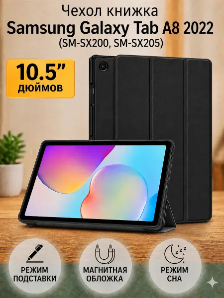GAGEZA Trifold Чехол на Samsung Galaxy Tab A8 2022 Таб А8 2022