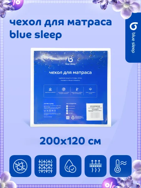 Blue Sleep Наматрасник 120х200 см непромокаемый на резинке с бортом
