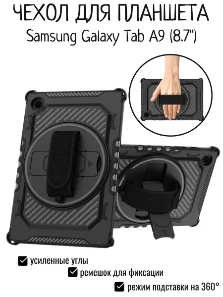 Maestro Store Чехол для Samsung Galaxy Tab A9 2023 8.7 дюйма