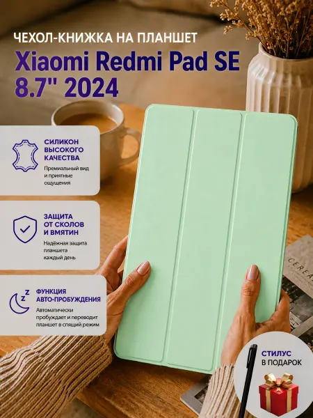 DiLo Чехол на планшет Xiaomi Redmi Pad SE 8.7 диагональ 2024