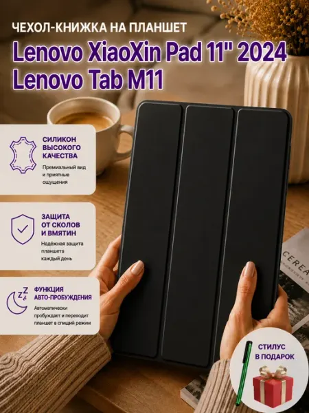 DiLo Чехол на Lenovo Tab M11 Lenovo XiaoXin Pad 2024 Zhaoyang K10