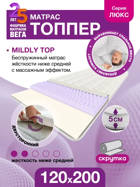 VEGARUS Топпер 120х200, матрас на диван, на кушетку, на кровать