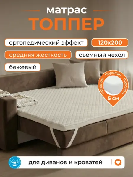 Yarni Матрас топпер 120х200 тонкий