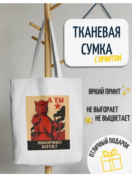 28 Тканевая сумка-шоппер "Коты"