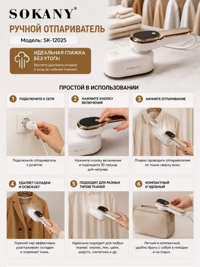 Ручной паровой утюг SOKANY 12021, отпариватель для одежды, для дома и путешествий