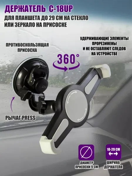 Minevil Держатель для планшета до 29 см автомобильный на присоске