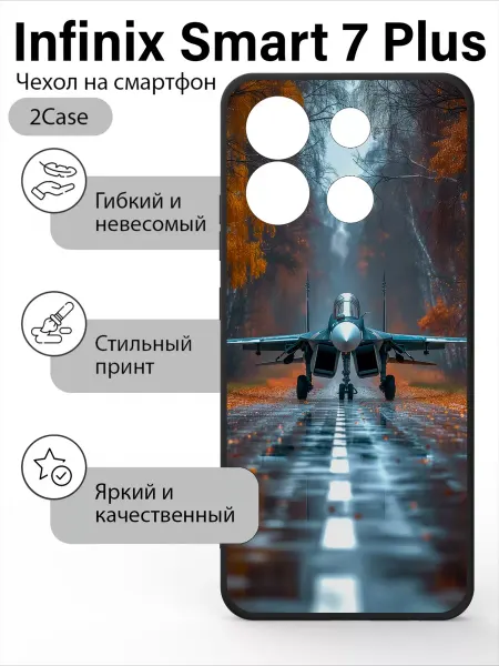 2Case Чехол с принтом Infinix Smart 7 Plus