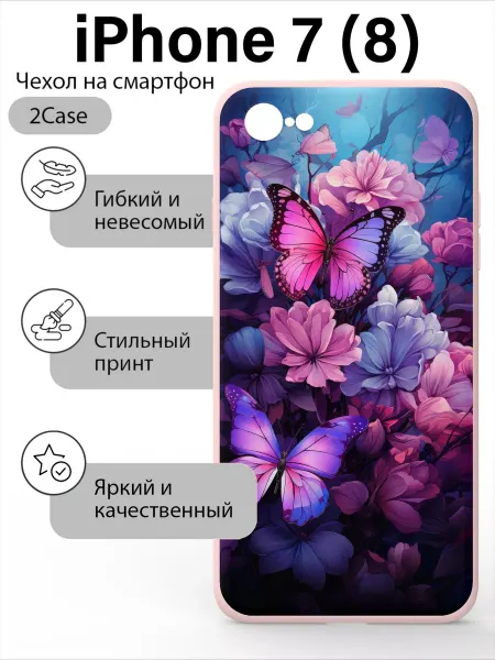 2Case Чехол с принтом iPhone 8