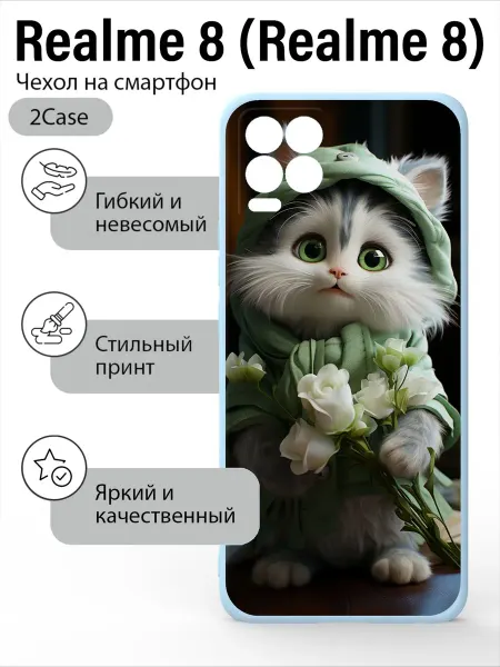 2Case Чехол накладка Realme 8 Pro