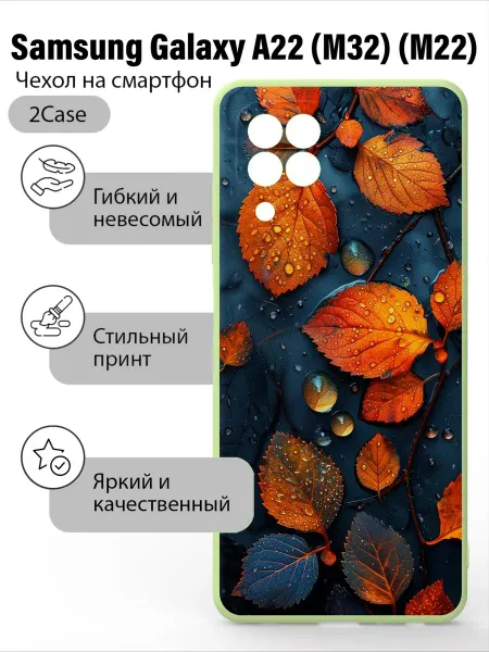 2Case Чехол с принтом Samsung Galaxy A22