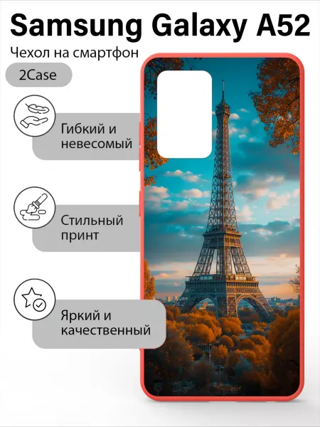 2Case Чехол матовый Samsung Galaxy A52