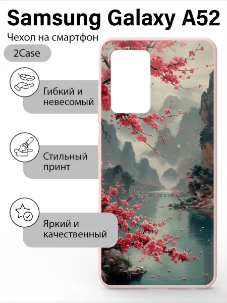 2Case Чехол с принтом Samsung Galaxy A52