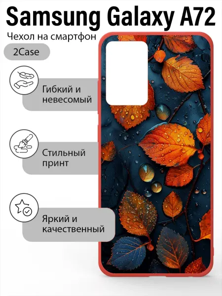 2Case Чехол с принтом Samsung Galaxy A72