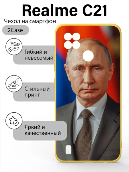 2Case Чехол с принтом Realme C21