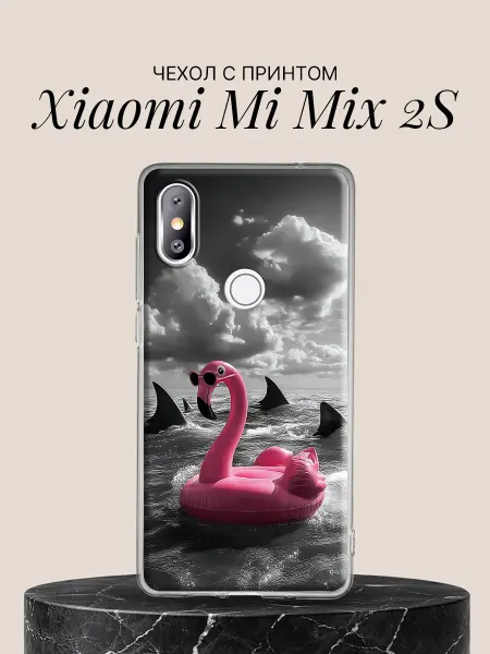 Xiaomi Чехол на Mi Mix 2S с принтом Фламинго среди акул