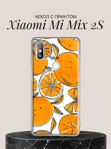Xiaomi Чехол на Mi Mix 2S с принтом Сочные апельсины