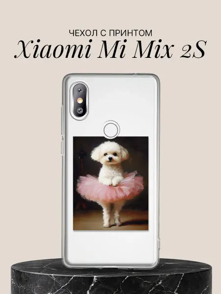 Xiaomi Чехол на Mi Mix 2S с принтом Балерина-болонка