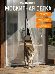 Москитная сетка на дверь 120х220 на магнитах