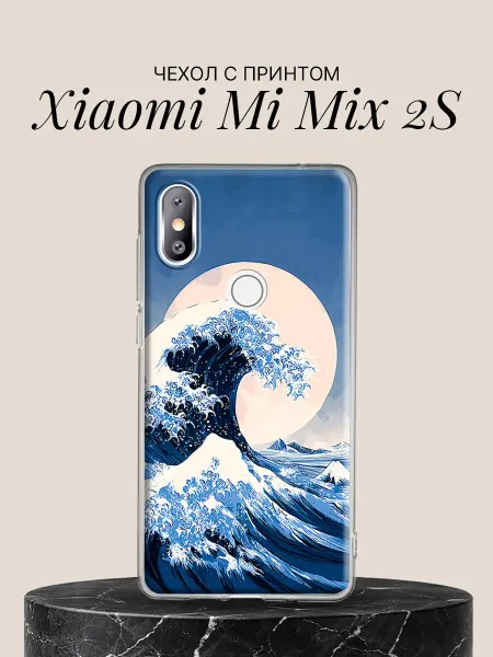 Xiaomi Чехол на Mi Mix 2S с принтом Большая волна