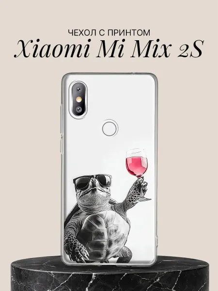 Xiaomi Чехол на Mi Mix 2S с принтом Черепаха с вином