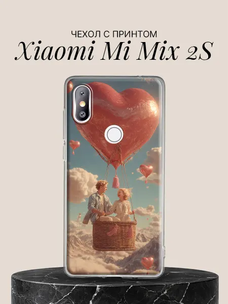 Xiaomi Чехол на Mi Mix 2S с принтом Полёт на шаре влюблённых