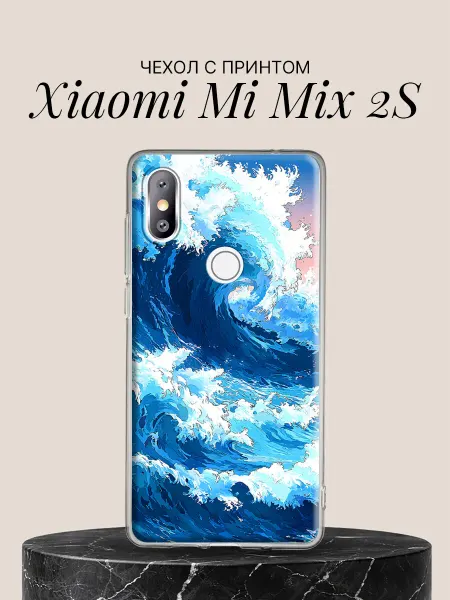Xiaomi Чехол на Mi Mix 2S с принтом Океанская волна