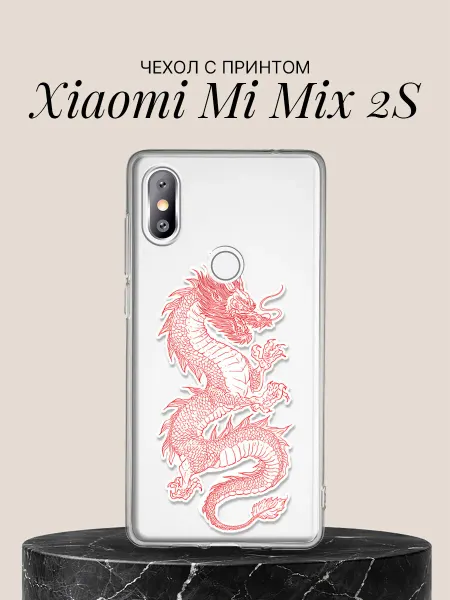 Xiaomi Чехол на Mi Mix 2S с принтом Восточный дракон