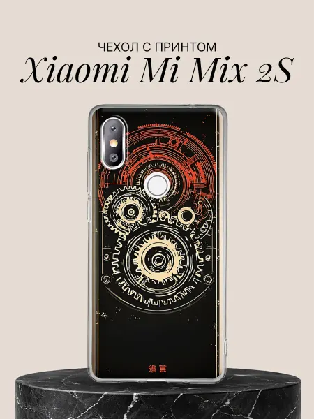 Xiaomi Чехол на Mi Mix 2S с принтом Механизм времени