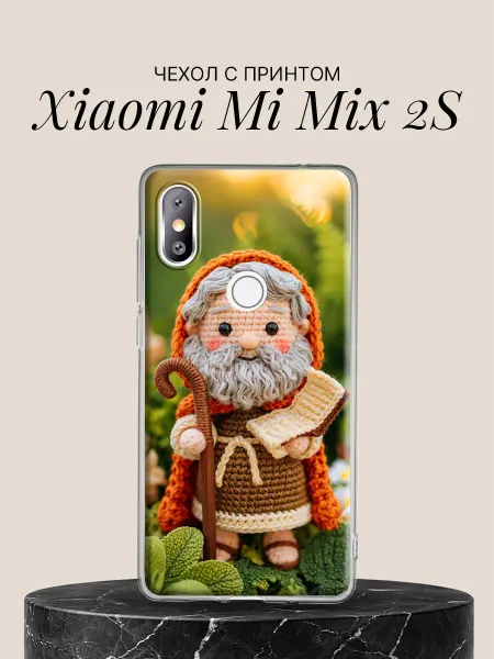 Xiaomi Чехол на Mi Mix 2S Вязаный пастушок с посохом