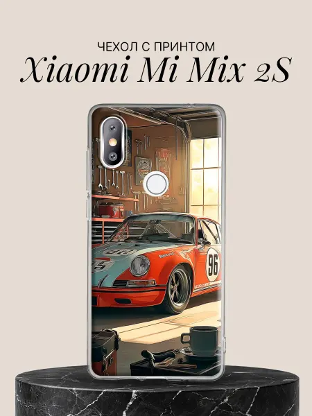 Xiaomi Чехол на Mi Mix 2S с принтом Ретро спорткар в гараже