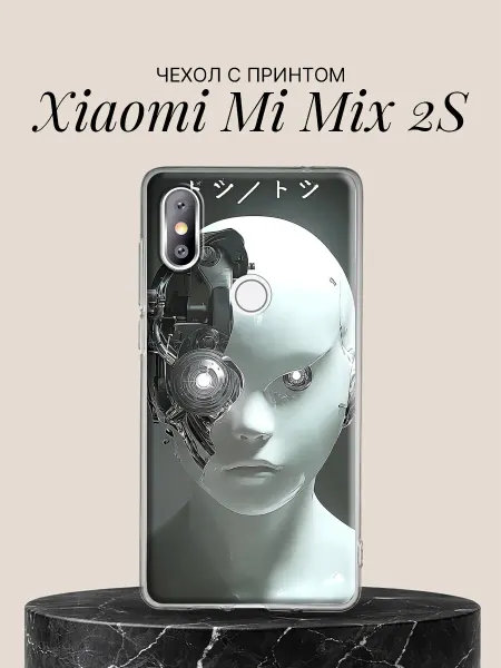 Xiaomi Чехол на Mi Mix 2S Киборг с механической головой