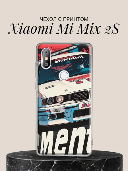 Xiaomi Чехол на Mi Mix 2S с принтом Гоночная легенда