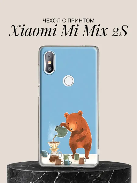 Xiaomi Чехол на Mi Mix 2S с принтом Мишка готовит кофе