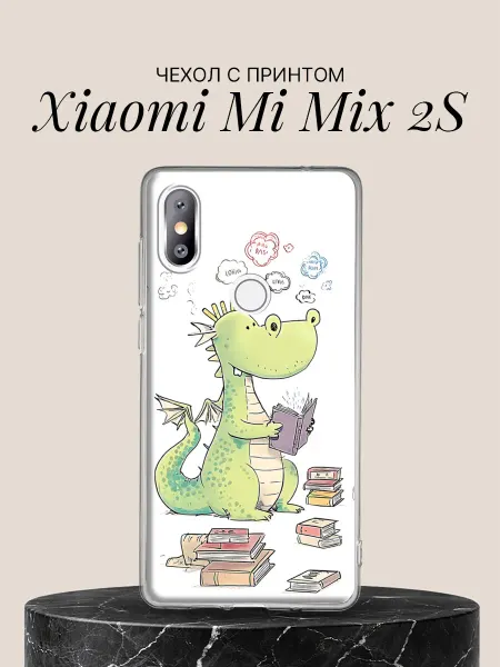 Xiaomi Чехол на Mi Mix 2S с принтом Дракончик читает книгу