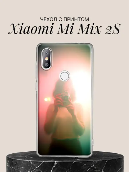 Xiaomi Чехол на Mi Mix 2S с принтом Силуэт с камерой в дымке