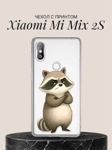 Xiaomi Чехол на Mi Mix 2S с принтом Недовольный енот