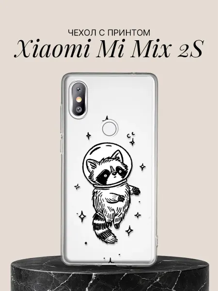 Xiaomi Чехол на Mi Mix 2S с принтом Енот-космонавт