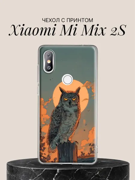 Xiaomi Чехол на Mi Mix 2S с принтом Сова на закате